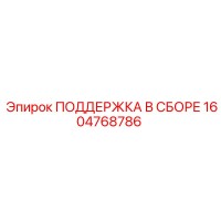 1604768786 ПОДДЕРЖКА В СБОРЕ Epiroc