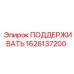 1626137200 ПОДДЕРЖИВАТЬ Epiroc