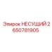 Оригинальная несущая система 2650781905 Epiroc