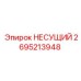 Опорный узел 2695213948 для буровой техники Epiroc
