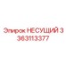 Оригинальный несущий узел 3363113377 производителя Epiroc