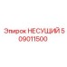 509011500 НЕСУЩИЙ Epiroc