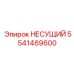 Несущий блок 5541469600 Epiroc для буровых роторов