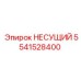Литая несущая деталь 5541528400 Epiroc