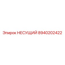 Несущая конструкция 8940202422 производителя Epiroc