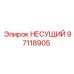 Оригинальная несущая конструкция 97118905 для техники Epiroc