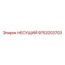 Оригинальный несущий узел 9753203703 от Epiroc
