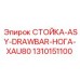 1310151100 СТОЙКА-ASY-DRAWBAR-НОГА-XAU80 Epiroc