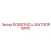 1202530100 ПОДДЕРЖКА-ASY Epiroc