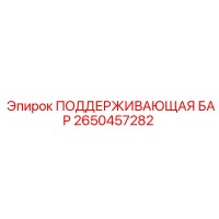 2650457282 ПОДДЕРЖИВАЮЩАЯ БАР Epiroc