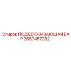 2650457282 ПОДДЕРЖИВАЮЩАЯ БАР Epiroc