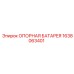 1638063401 ОПОРНАЯ БАТАРЕЯ Epiroc