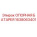 1638063401 ОПОРНАЯ БАТАРЕЯ Epiroc