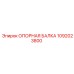 1092023800 ОПОРНАЯ БАЛКА Epiroc