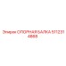 5112314868 ОПОРНАЯ БАЛКА Epiroc