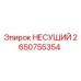 Фотография несущего подшипника Epiroc артикул 2650755354, используемого в буровых установках