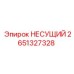 Подшипник несущий Epiroc артикул 2651327328