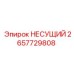 Оригинальный несущий узел Epiroc артикул 2657729808