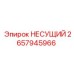Несущий подшипник 2657945966 Epiroc COP-серии