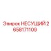 Оригинальный несущий компонент 2658171109 Epiroc