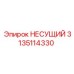 Подшипник для бурового станка 3135114330 Epiroc