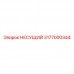 3177000344 НЕСУЩИЙ Epiroc