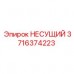 Несущий компонент 3716374223 Epiroc для тяжёлых условий Несущий элемент 3716374223 для бурового оборудования Epiroc