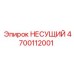 Несущая деталь 4700112001 Epiroc с монтажными отверстиями