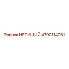 Оригинальный опорный подшипник 4700114061 для техники Epiroc