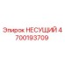 Оригинальный несущий элемент 4700193709 Epiroc