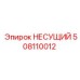 Подшипник несущий 508110012 Epiroc для горных машин