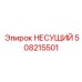 Опорный несущий подшипник Epiroc артикул 508215501