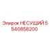 Оригинальный подшипник Epiroc 5540858200 в упаковке