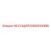 Оригинальный опорный узел Epiroc 5580016988