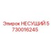Несущий подшипник для буровых станков Epiroc 5730016245