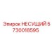 Несущий подшипник для буровых машин Epiroc 5730018595