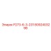 8092403298 Р273-6-3-231 Epiroc