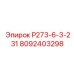 8092403298 Р273-6-3-231 Epiroc