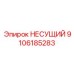 Фото Несущего элемента Epiroc 9106185283