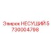 Силовой опорный узел бурового станка Epiroc
