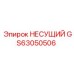 Оригинальный несущий узел GS63050506 для буровых станков Epiroc