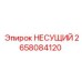 Опорный механизм Epiroc 2658084120