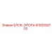 4792000702 БЛОК-ОПОРА Epiroc