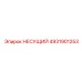 4931901253 НЕСУЩИЙ Epiroc