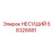 Оригинальный несущий блок 58326881 Epiroc