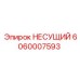 Несущий компонент Epiroc 6060007593 с датчиками контроля износа
