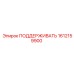 1612159900 Support Epiroc