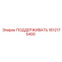 1612175400 Support Epiroc
