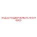 1612176600 Support Epiroc