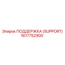1617752900 SUPPORT Epiroc